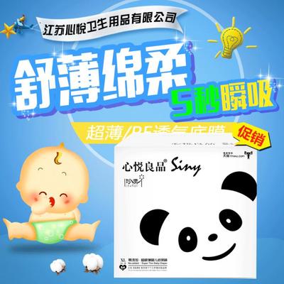 心悦良品纸尿裤XL54春夏男女宝宝通用超薄透气尿不湿工厂批发