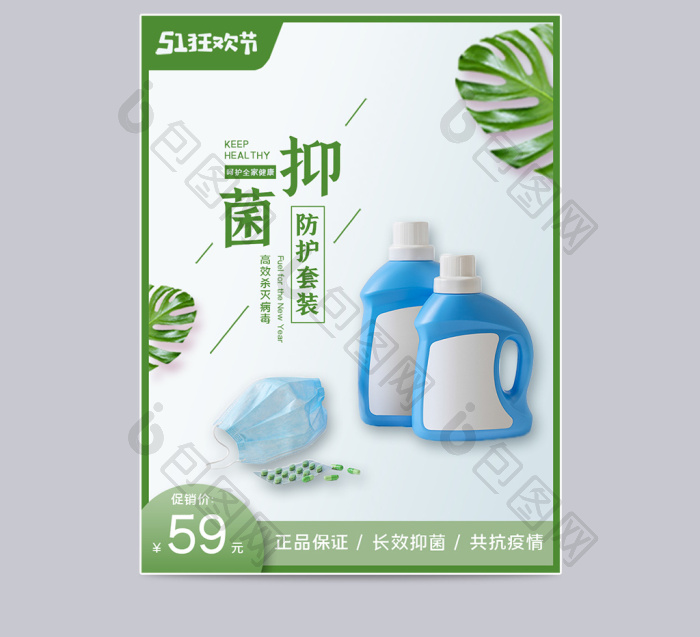 绿色简约清新五一狂欢节医药保健电商主图